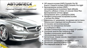 АВТОБЛЕСК детейлинг центр #1169895