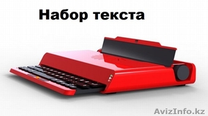  Набор текста  #1176249