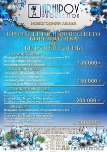 Новогодний корпоратив с Дед Морозом и Снегурочкой! #1174167