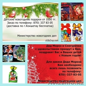 Заказ новогодних подарков и вызов Деда Мороза и Снегурочку #1178084
