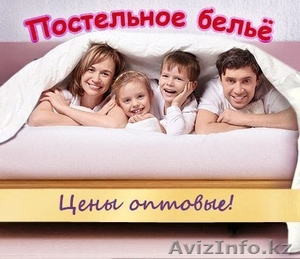 ПОСТЕЛЬНОЕ БЕЛЬЕ ОПТ #1175943