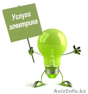  Профессиональный электрик все виды работ. #1179224