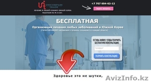 Бесплатная организация лечения в Корее. #1170000