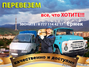 загрузим,  довезем,  разгрузим #1169627