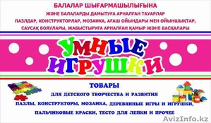 Умные игрушки - развивающие игры и игрушки,  наборы для творчества  #893056