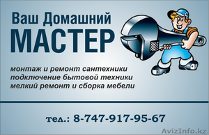 Сантехник,  услуги по монтажу и демонтажу #1170040