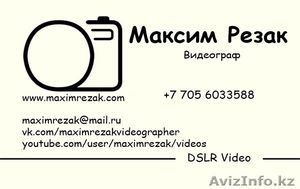 Видеосъемка Усть-Каменогорск #1178791