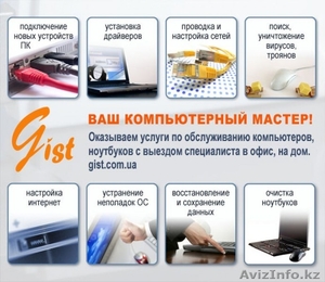 Ремонт компьютеров ноутбуков и принтеров #1189754
