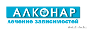 Алкоголизм,  наркомания,  наркология,  лечение. Турксибский район. Алматы. #1187885
