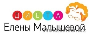Худеем к Новому году с Диетой Елены Малышевой!!! #1184962