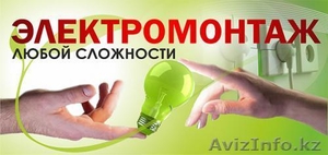 электрика выезд бригады #1198227