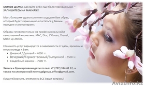 Милые дамы сделайте себя еще  более прекрасными - ЗАПИШИТЕСЬ НА МАКИЯЖ! #1190039