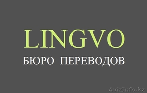 Профессиональные переводы в Петропавловске #1153281