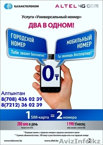 Универсальный номер! #1184112