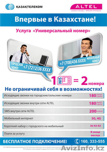 Два в одном! Универсальный Номер #1184805