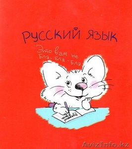 Русский язык для работы и общения #1189234