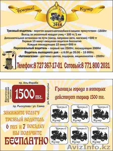 трезвый водитель услуга #1184438