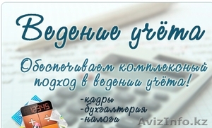 ИП Бухгалтерские услуги #1202601