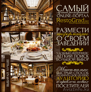 Кафе в Алматы - Портал Restograd. #1199381