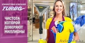 Клининговая компания TURBO в Актобе! #1202554