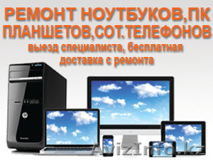 Ремонт настройка ноутбуков компьютеров смартфонов планшетов #1207084