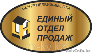 ЕДИНЫЙ ОТДЕЛ ПРОДАЖ  НОВОСТРОЙКИ АСТАНЫ БЕЗ КОМИССИИ ОТ 800 у.е./кв.м. #1201372