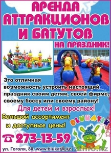 Прокат и аренда аттракционов и надувных батутов #1209616