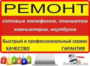 Ремонт сотовые телефоны планшетов и компьютеров в Алматы #1148949