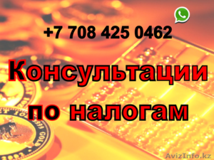 Налоговая отчетность ТОО,  ИП. Сдать налоговый отчет #1206941