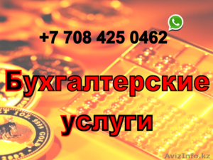 Бухгалтерские услуги,  бух учет #1206953