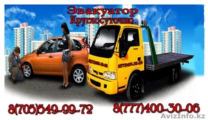 Эвакуация автомобилей. Круглостуочно/ 87055499972 #1198529