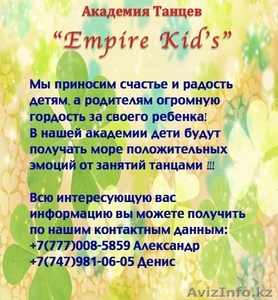 Академия Танцев 