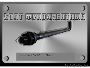 Фундаментные болты #1210612