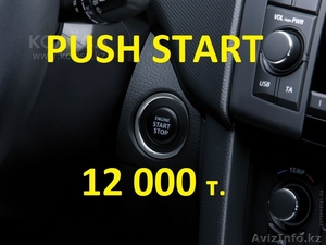 Продажа PUSH START #1199751