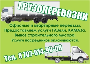 Грузоперевозки Алматы Каскелен #1207773