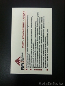 Бухгалтерские и аудиторские услуги #1199716