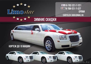 LIMO STAR прокат лимузина КРАЙСЛЕРА в КАРАГАНДЕ #1200235
