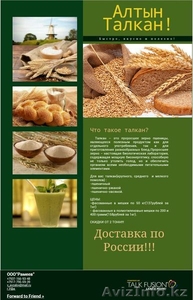 Крупа здоровья Талкан  #1211154