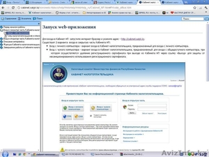 Установка,  обновление СОНО,  кабинет налогоплательщика #1206225