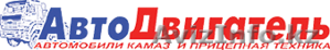 Весь модельный ряд автомобилей КамАЗ: бортовые грузовики КамАЗ,  седель #1206214