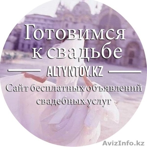 Свадебный портал altyntoy. #1209348