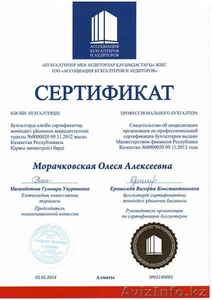 Бухгалтерское сопровождение ИП,  ТОО,  сдача налоговой отчетности #1199376