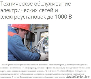 Электрик с допуском проводимых работ. #1211011