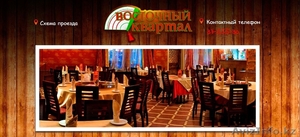 Восточный квартал #1206157