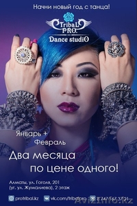 Акция. 2 месяца по цене одного! Tribal #1207455