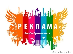 Раздача рекламных материалов в Загсах(Рагсах) Алматы #1219157