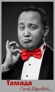 Серик Нурбеков - ведущий,  тамада,  шоумен! #1220297