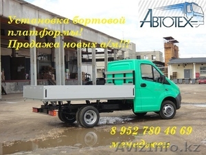 Продажа бортовых платформ на а/м ГАЗель Газон Валдай #1213257