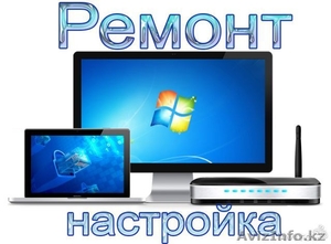 Ремонт компьютеров и ноутбуков Астана #1219488