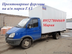 Продажа промтоварного фургона на Газель,  Валдай. #1213905